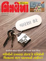 Chitralekha Gujarati - May 13, 2024 May 13, 2024